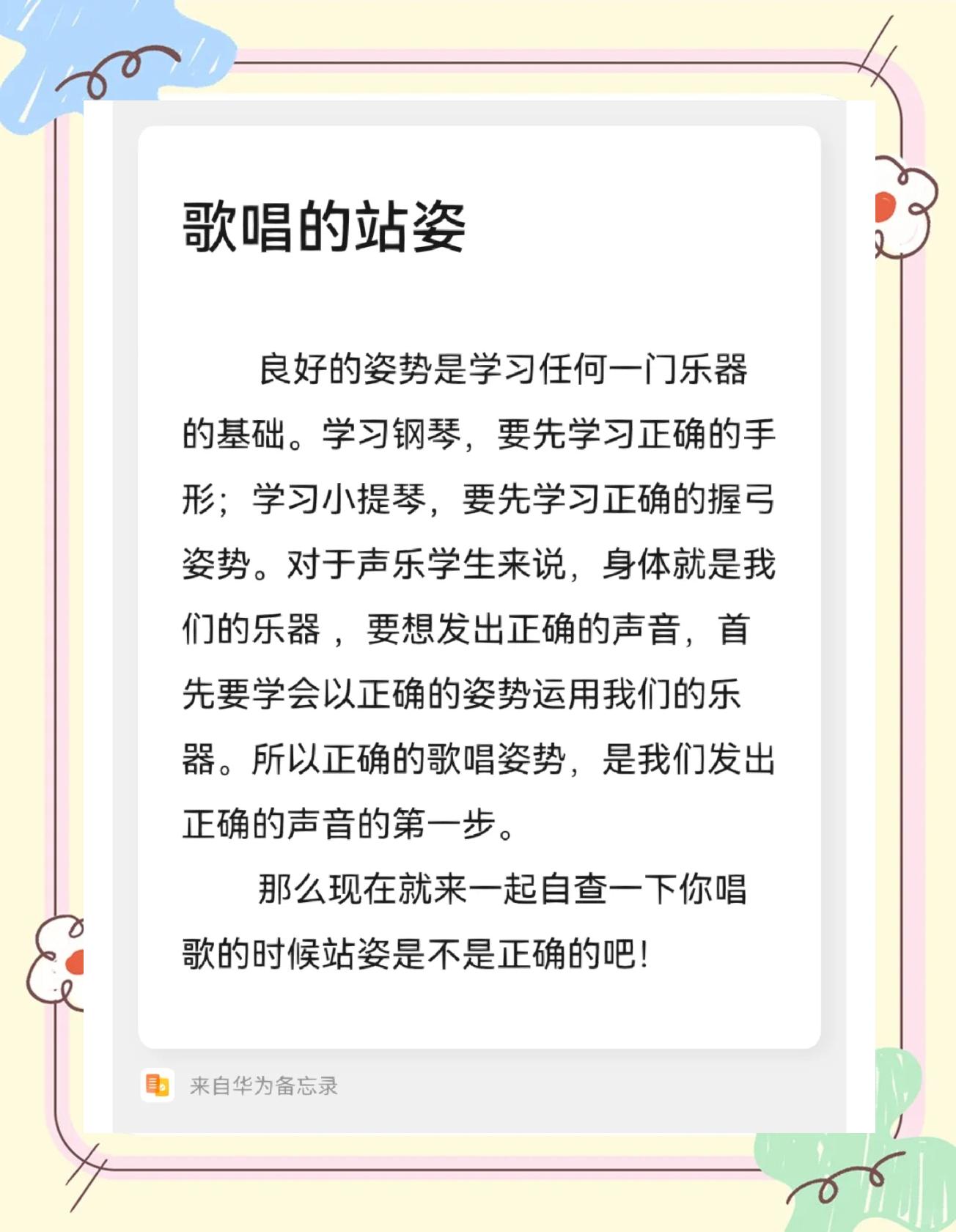 怎么样唱歌才能好听?