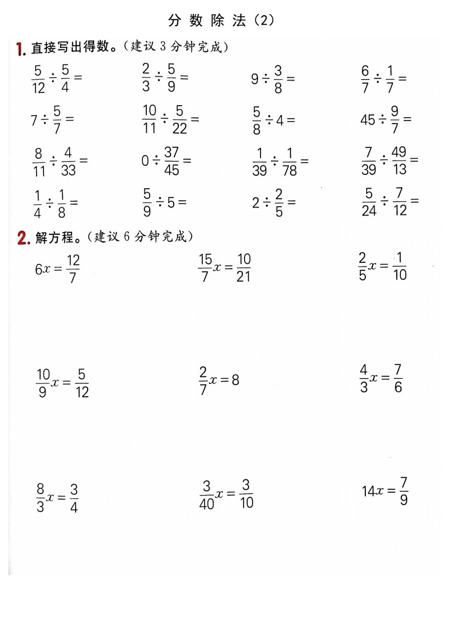 分数除以分数怎么算六年级