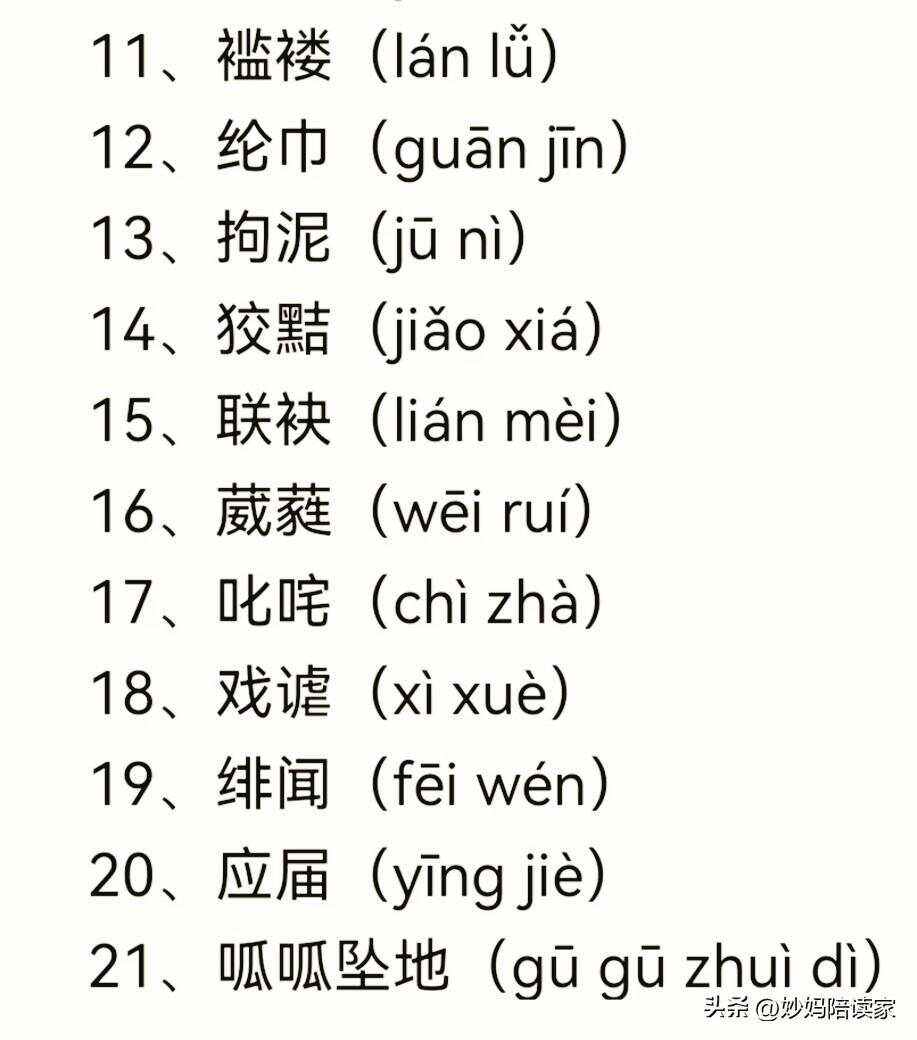 罪愆的拼音怎么拼写