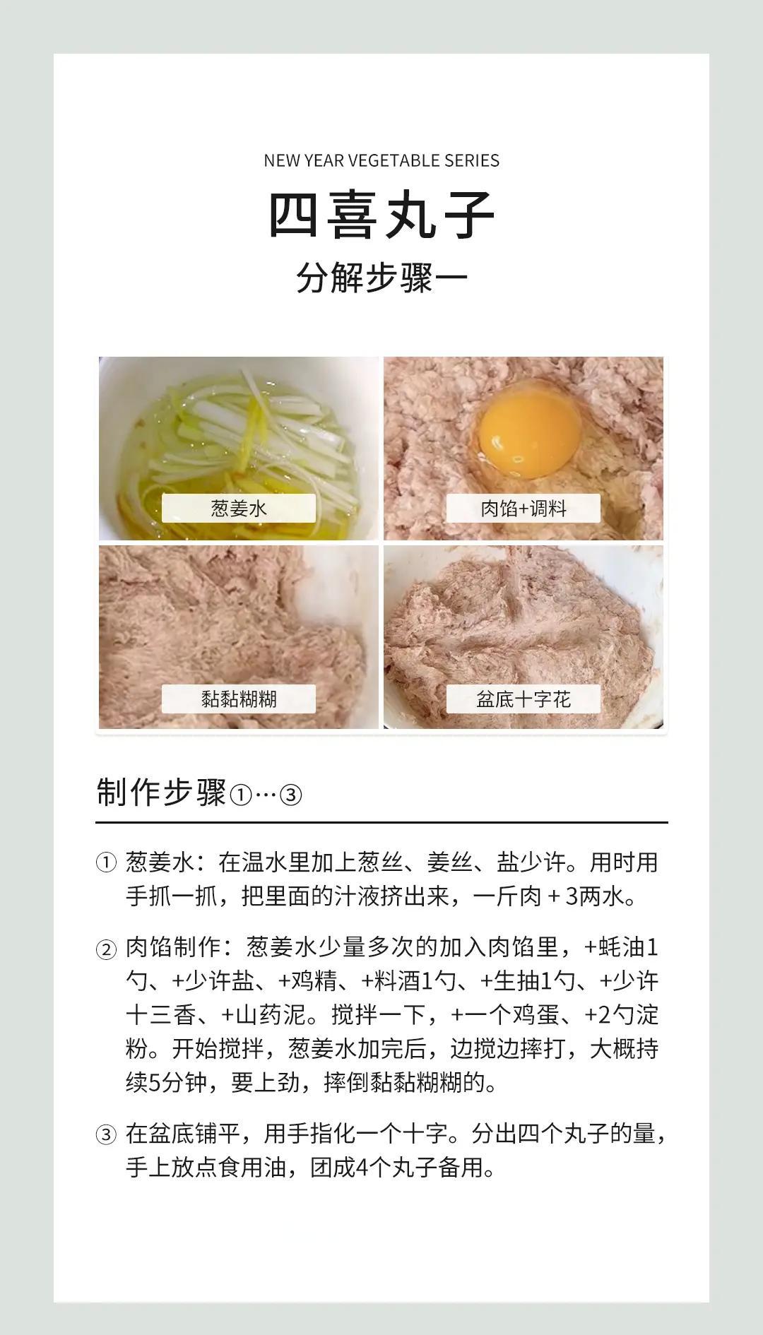 四喜豆腐图片