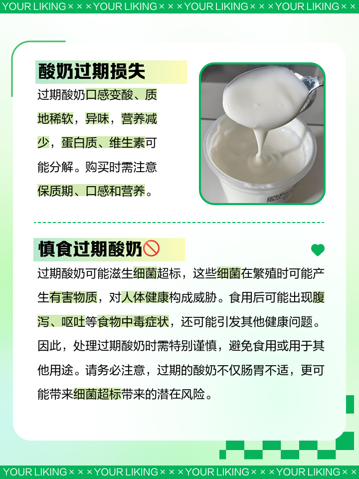 过期酸奶有何用处