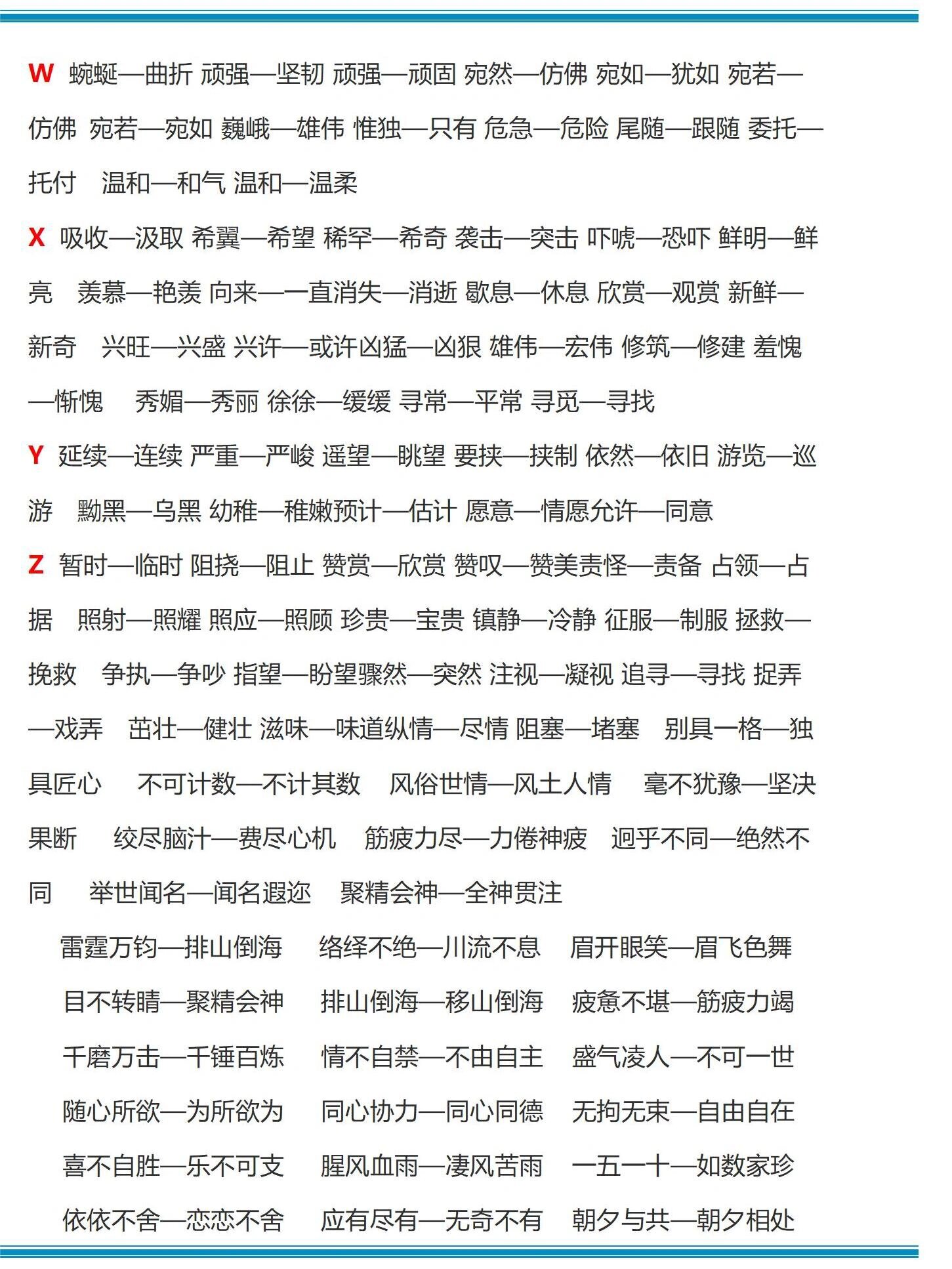 明白的反义词是什么 标准答案