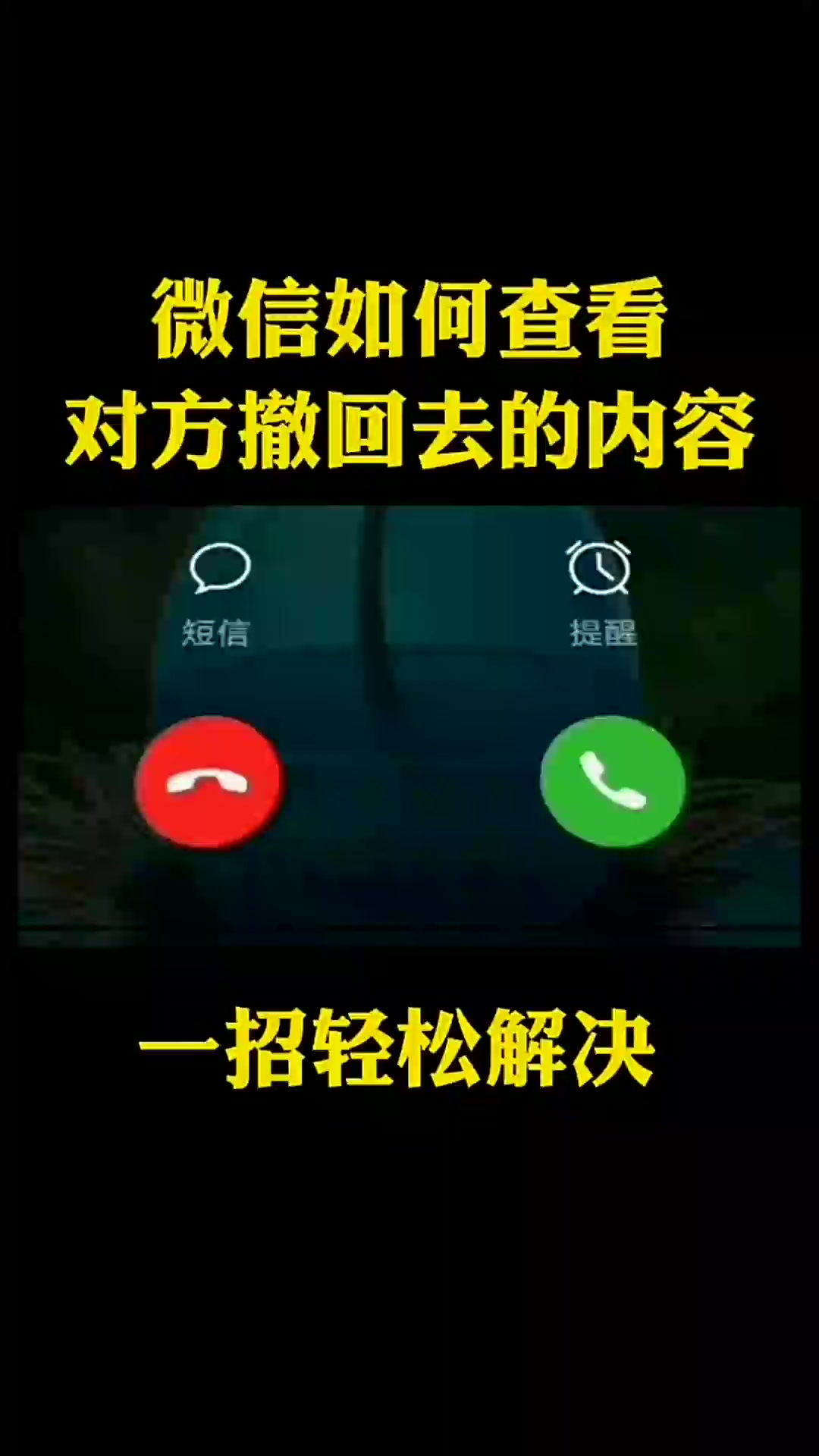 微信这么看撤回的消息安卓