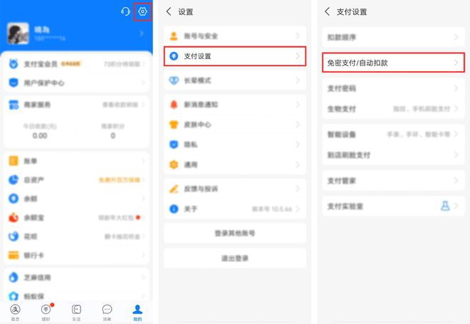 怎样关闭支付宝上的商家服务