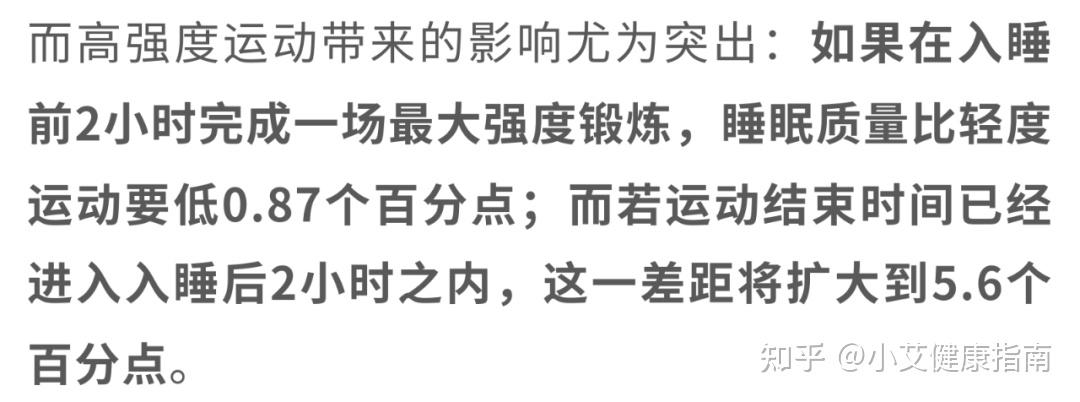 晚上运动的最佳时间是什么时候?