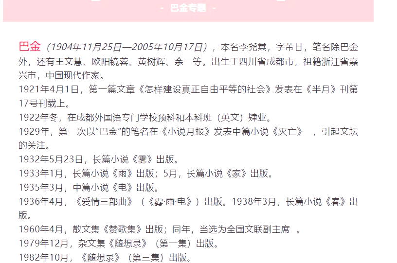 巴金简介李尧棠读音
