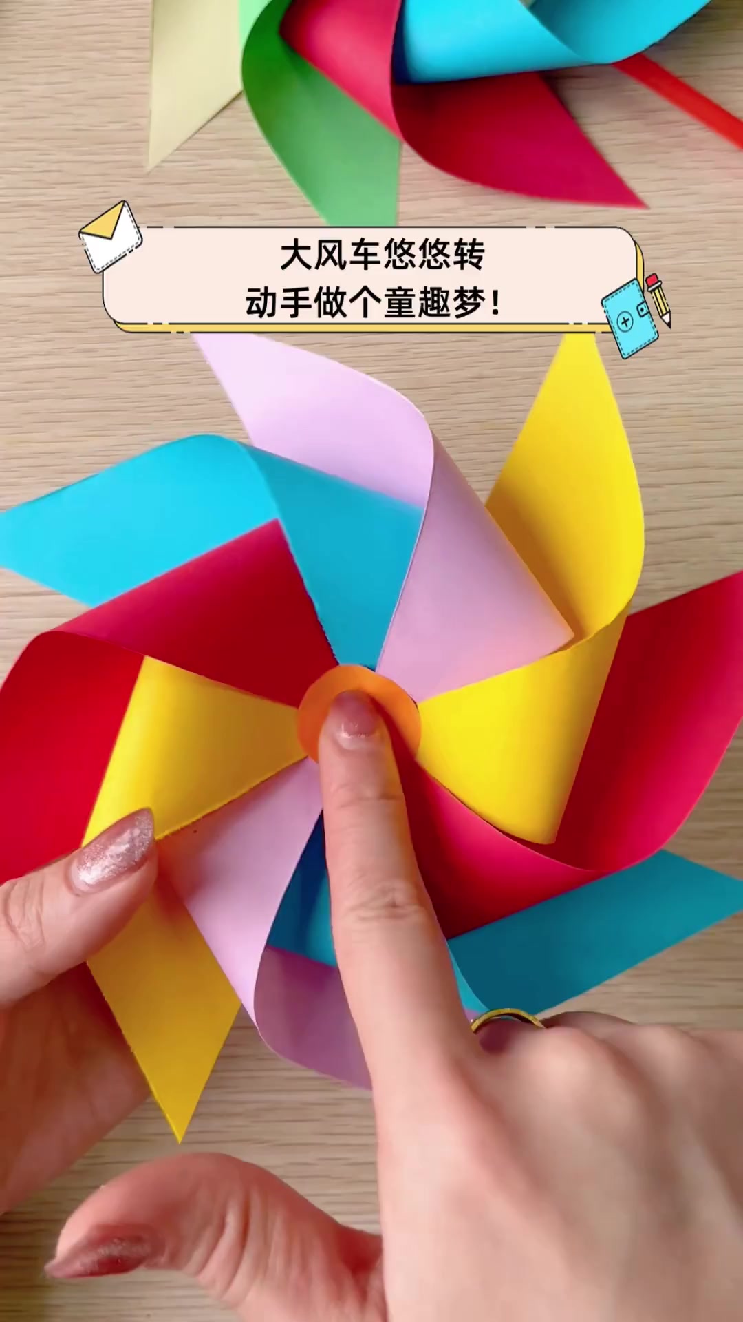 制作风车的做法
