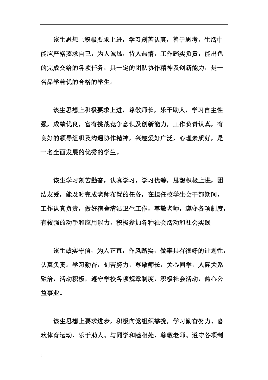 国家励志奖学金思想方面怎么写