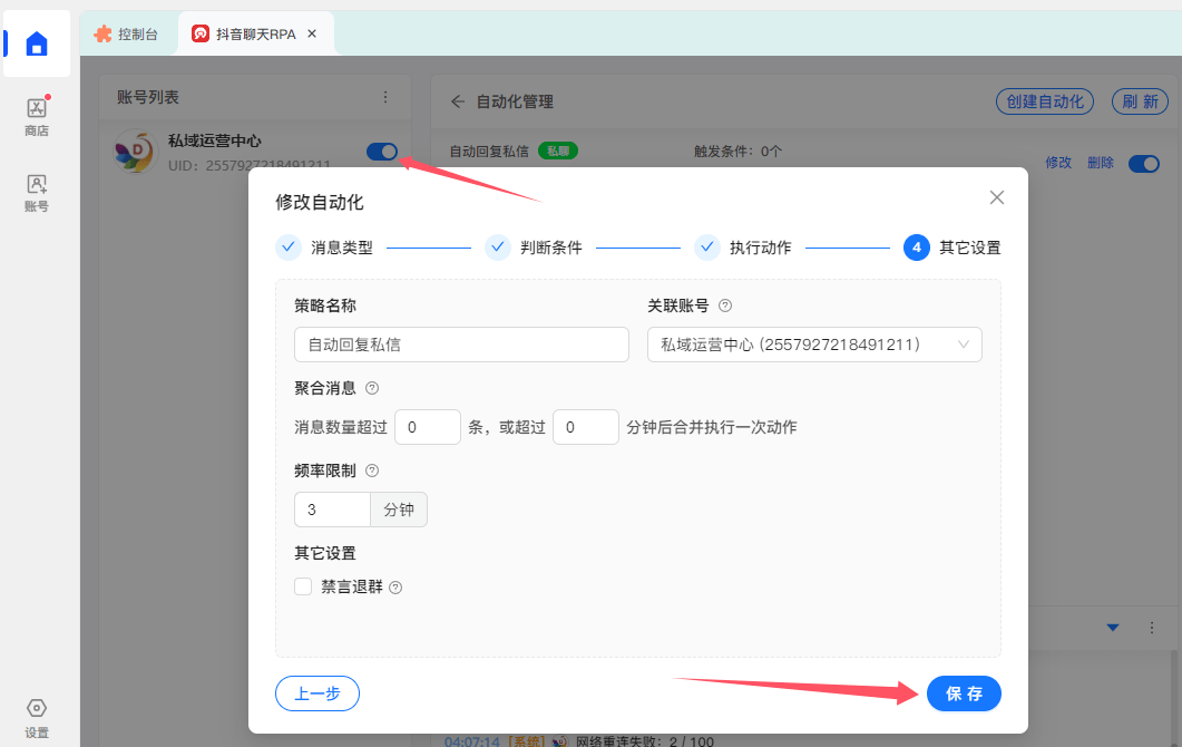 中的自动回复在哪设置