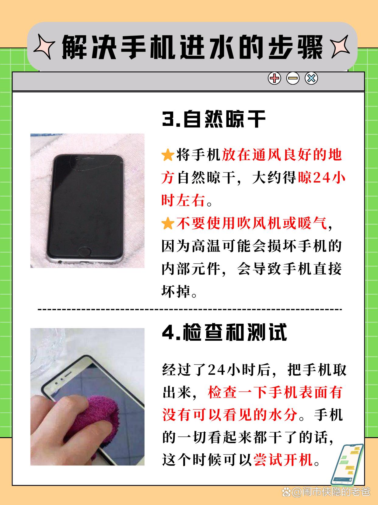 手机不小心掉水里还能用吗