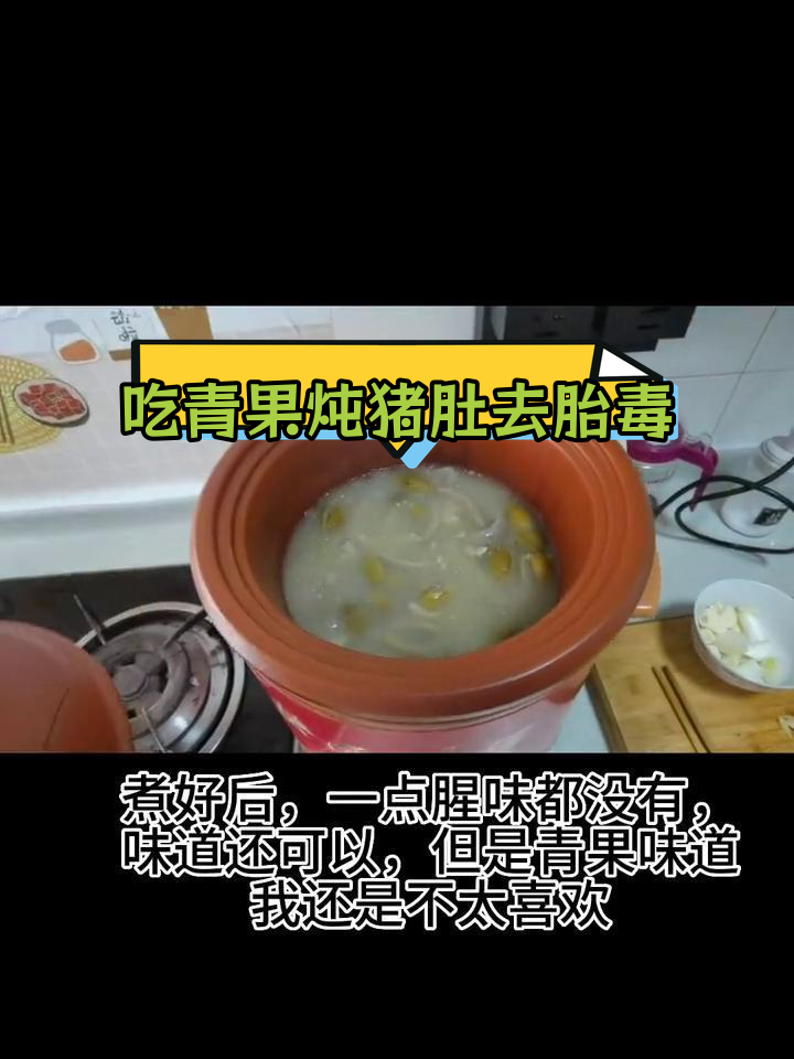 猪肚青果汤效果怎么样