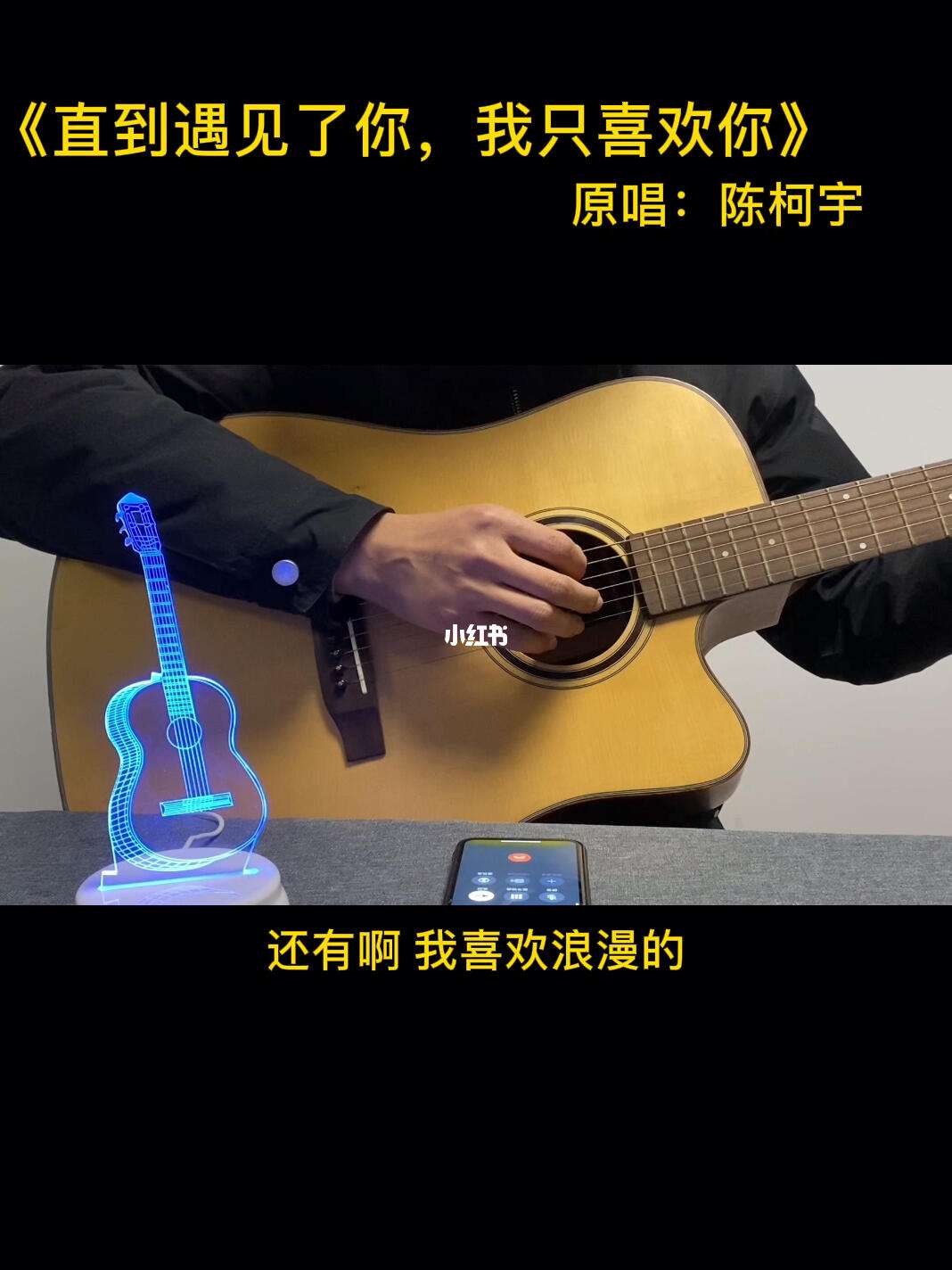 直到遇见了你我只喜欢你歌名