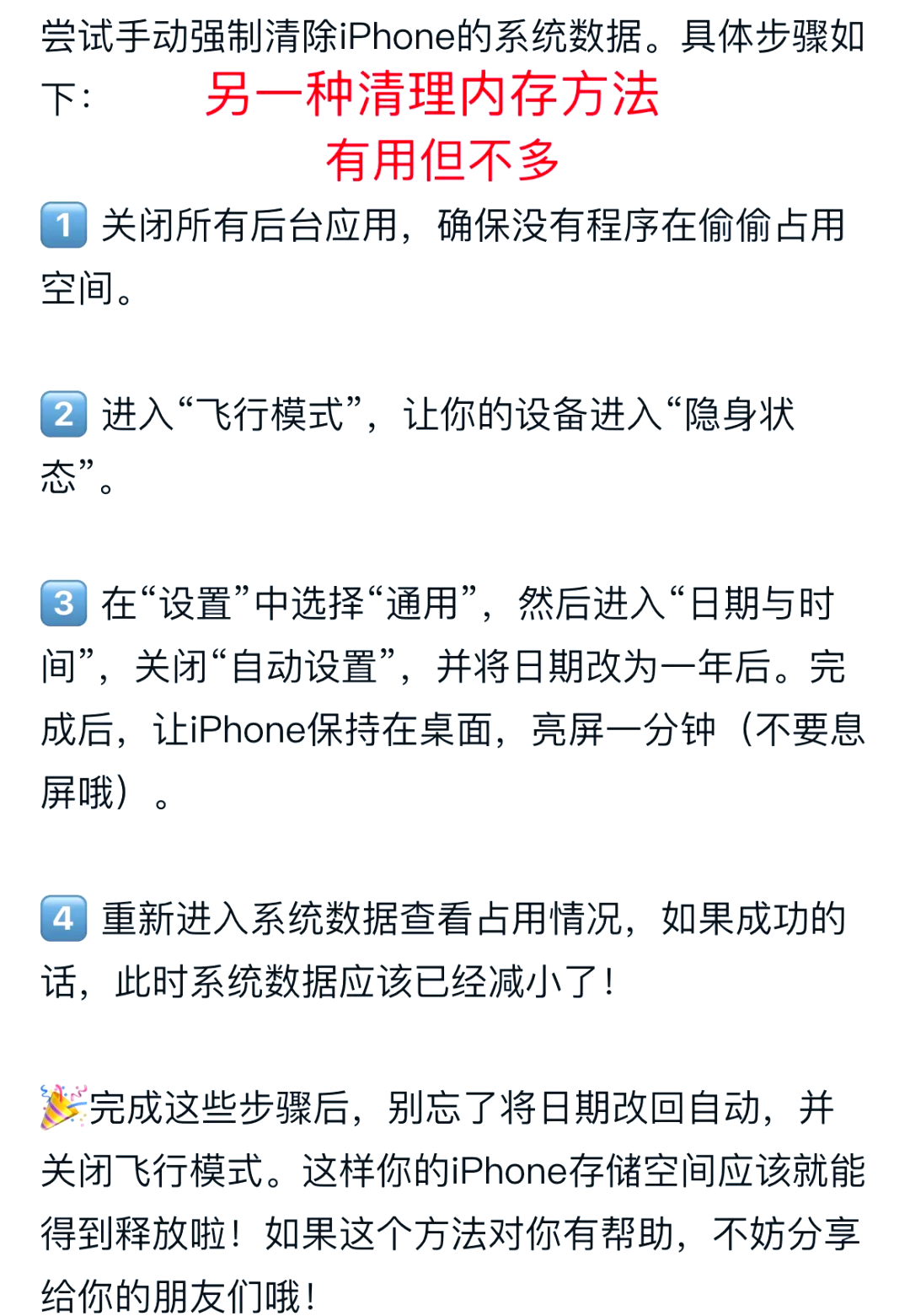 苹果手机运行内存不足咋办