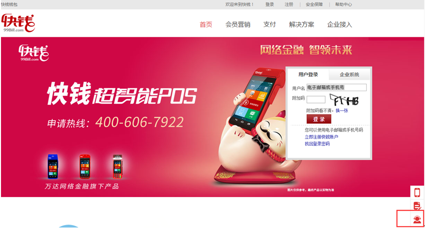 快钱支付是怎么使用的