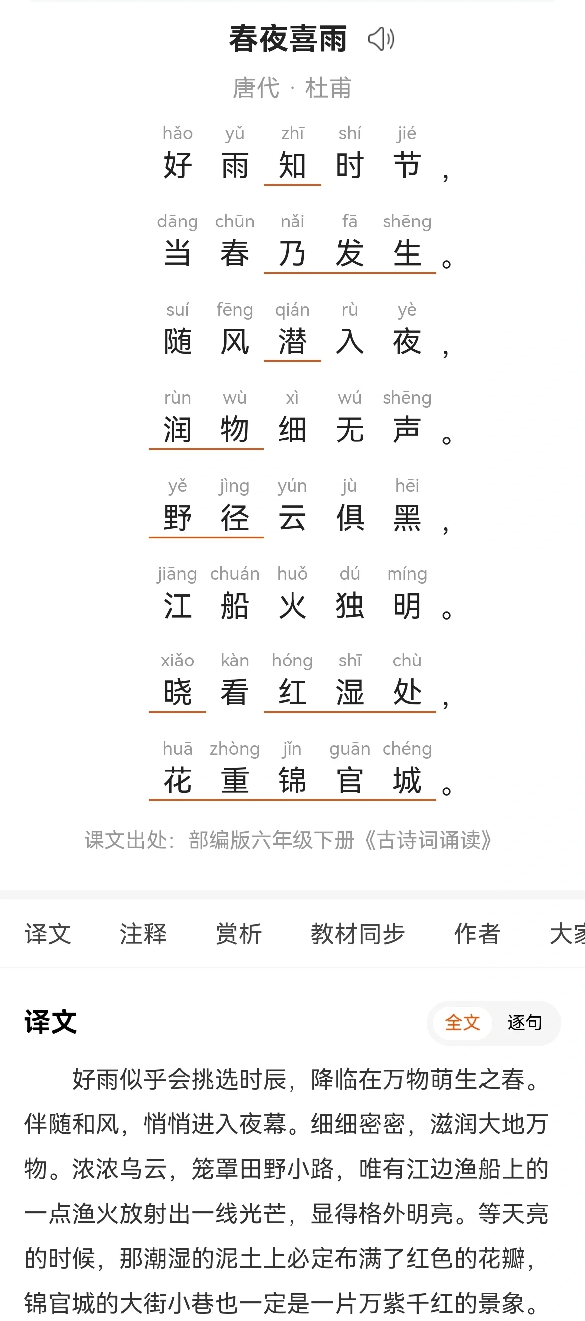 小学1至3年级杜甫的诗