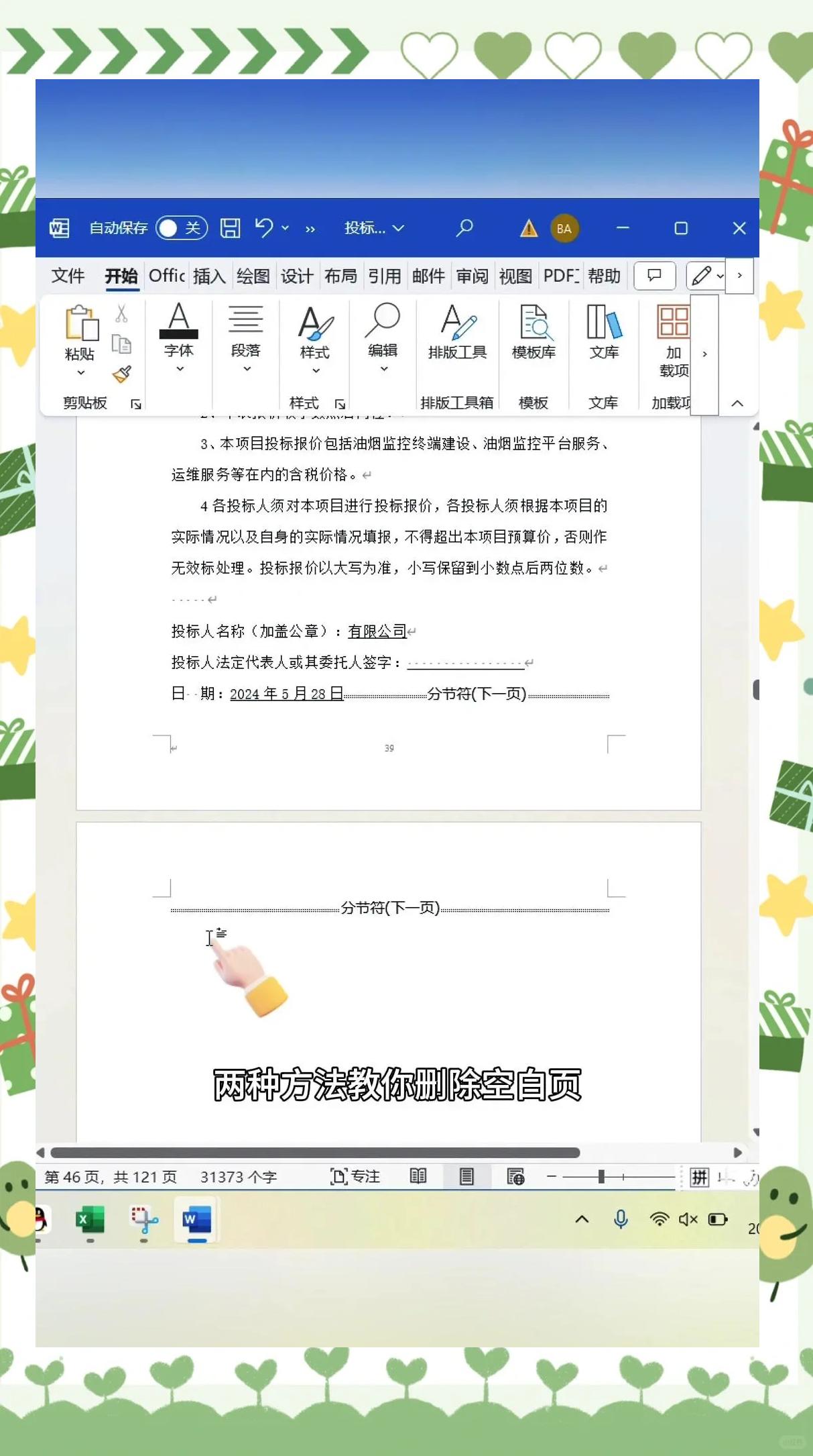 怎样删除掉word中的空白页