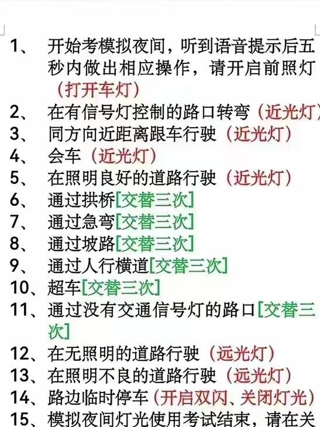 驾考科目三考试项目有什么内容