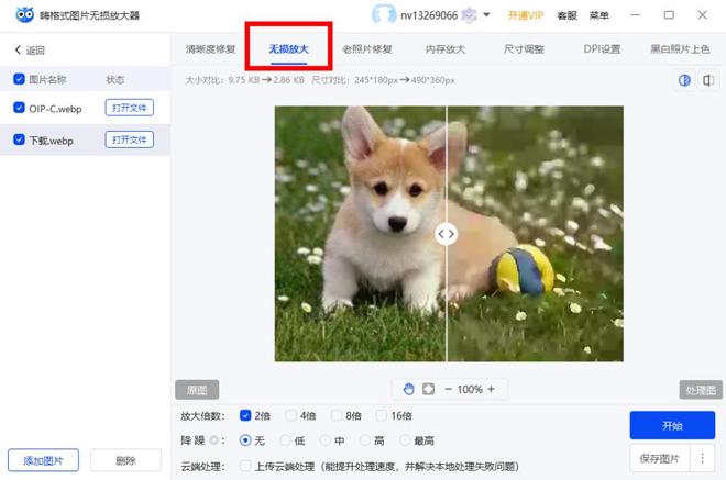 电脑如何改变图片大小