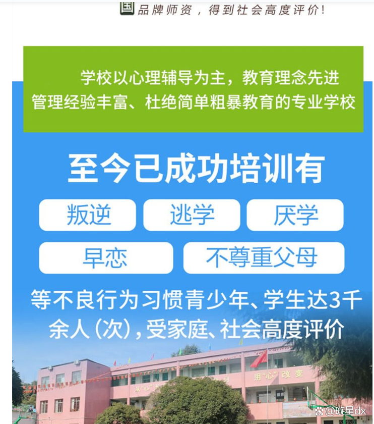 戒除网瘾的学校有多恐怖