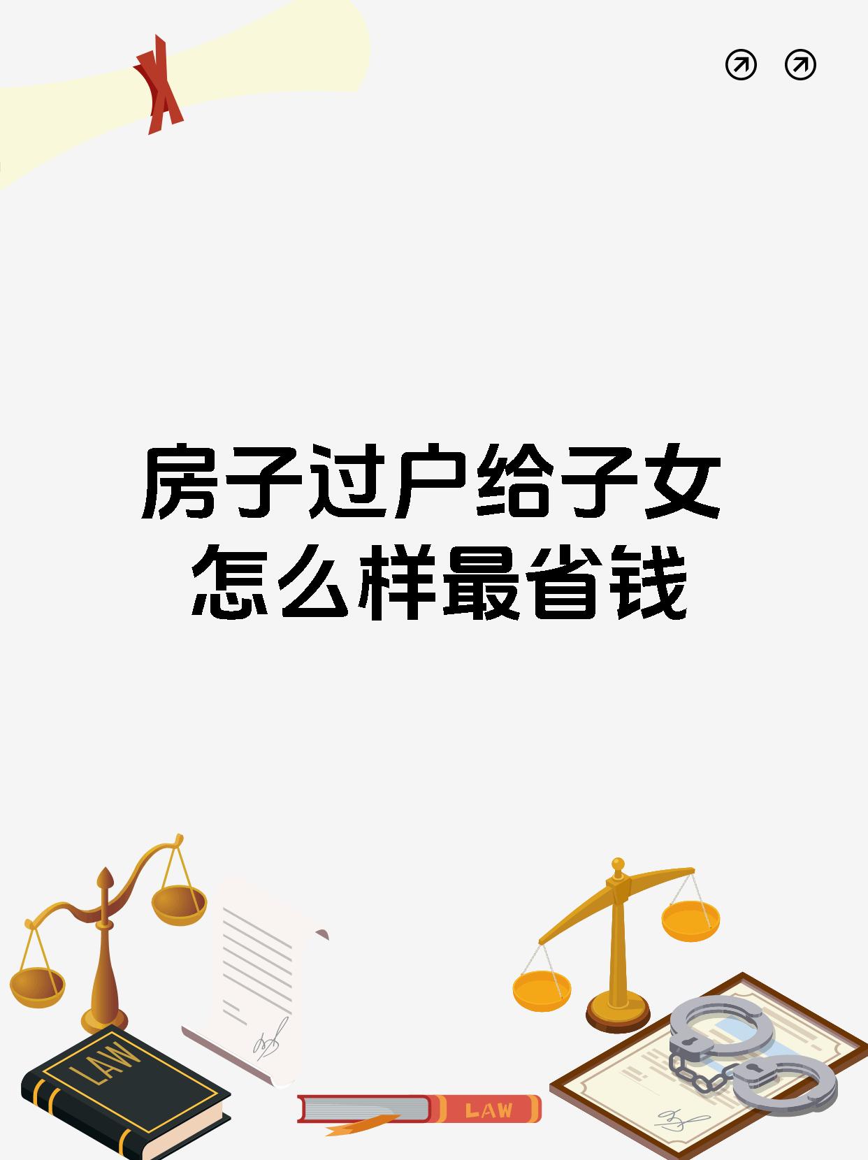子女房产过户父母新规2019年