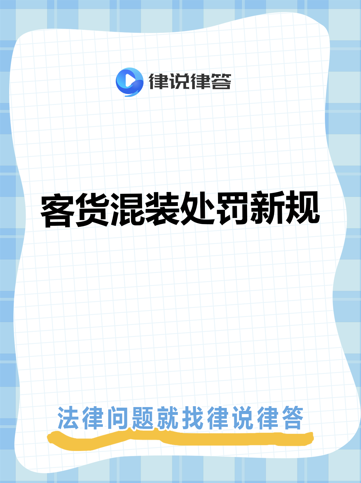 面包车人货混载的定义