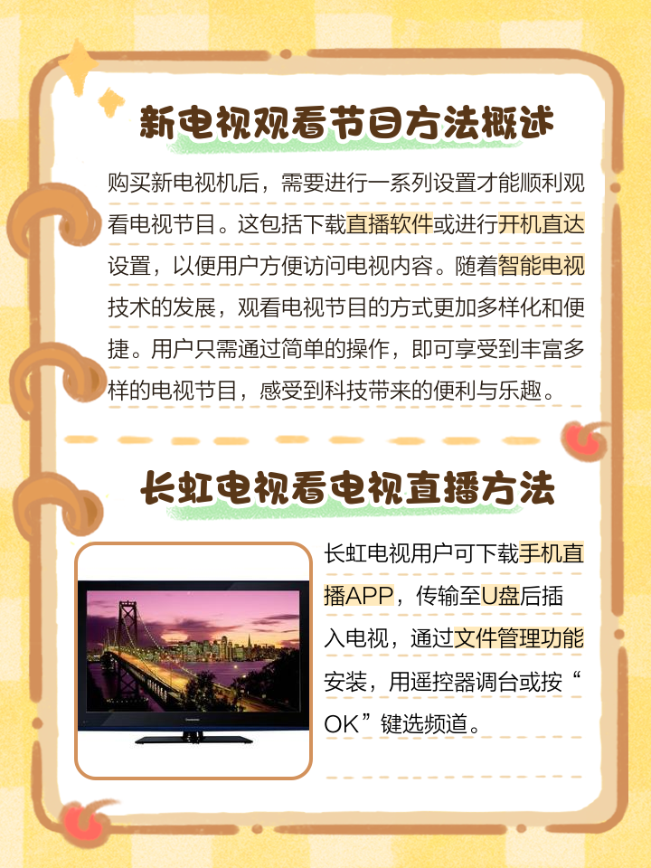 网络电视怎样观看电视节目