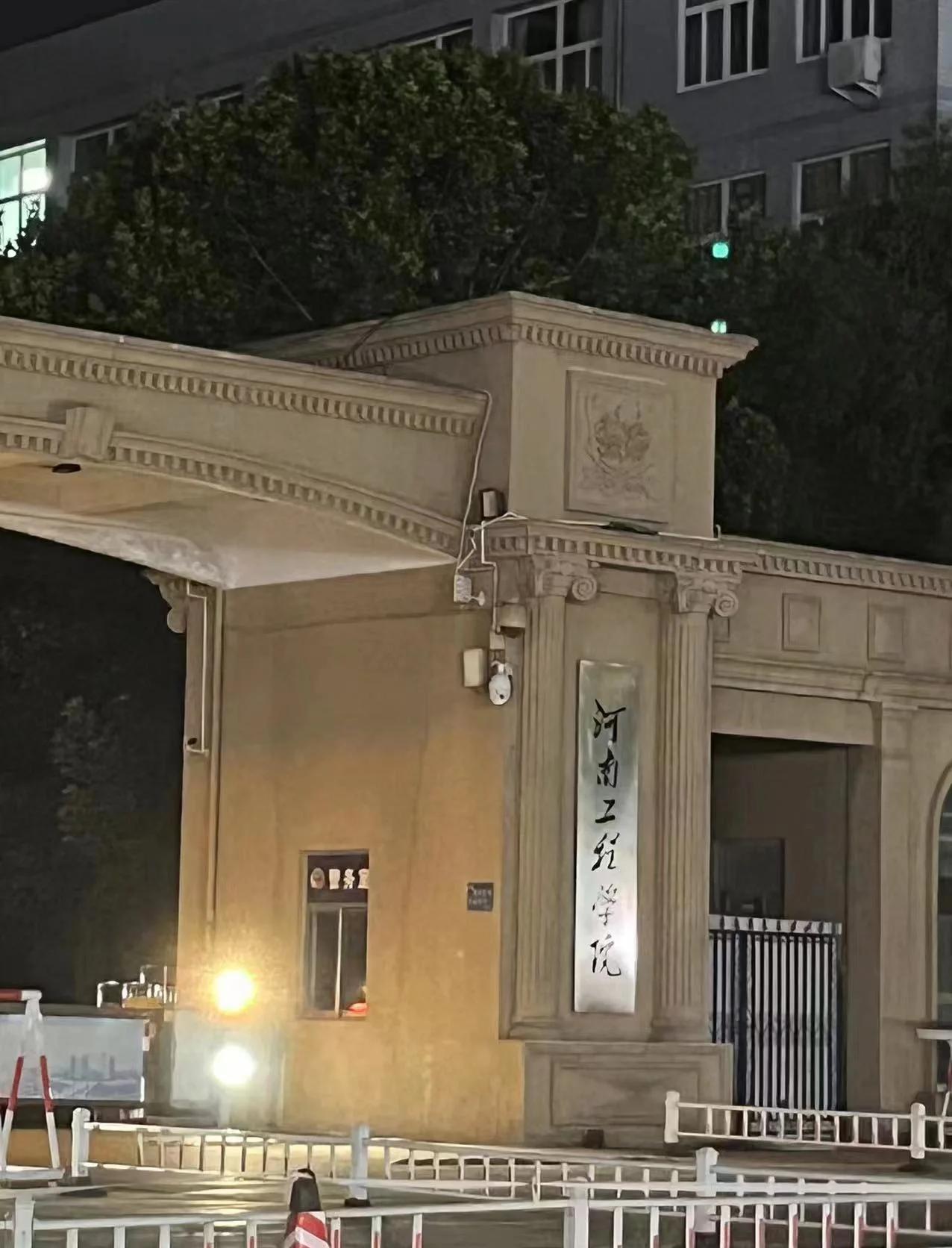 河南工程学院什么档次