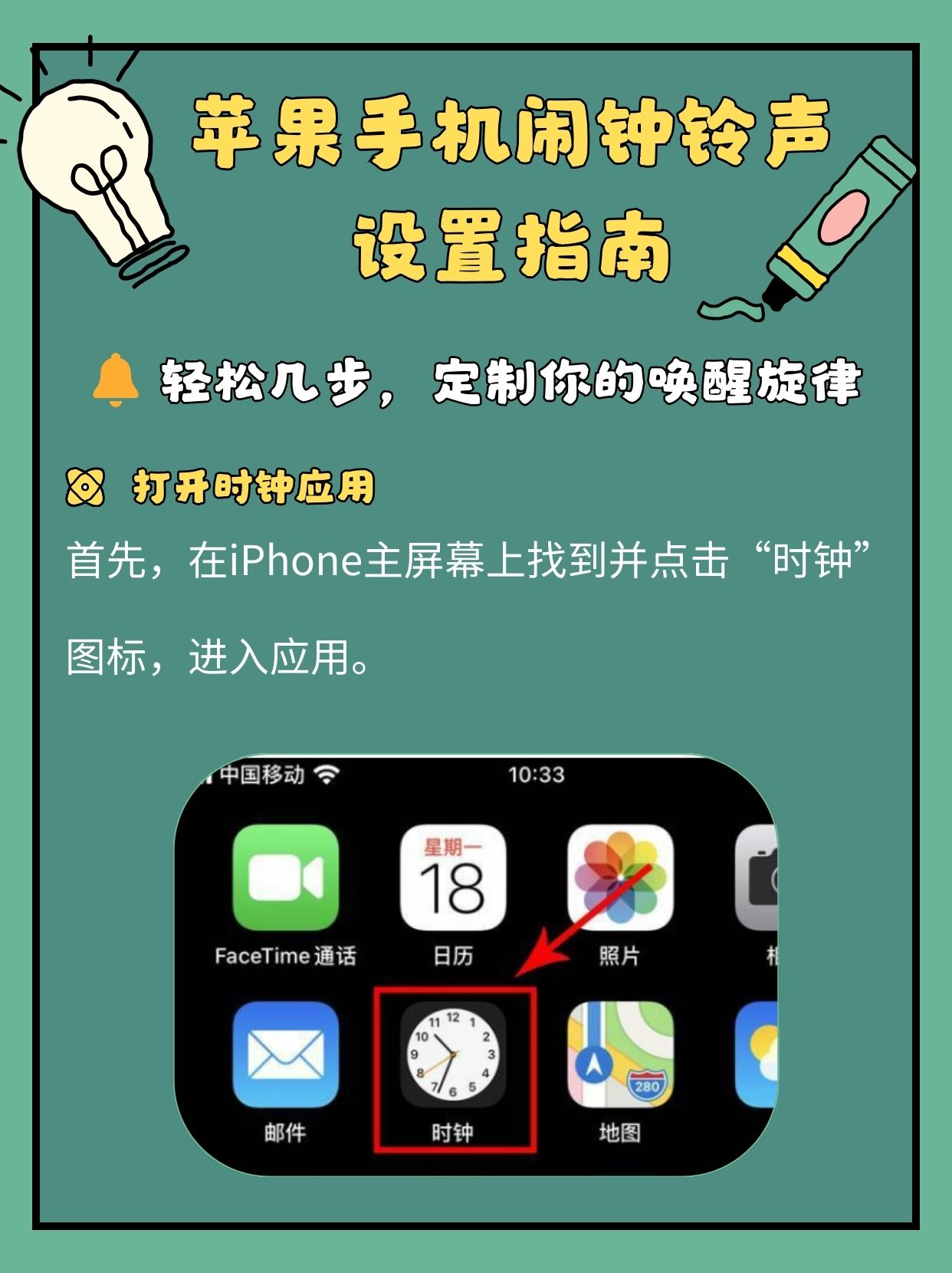 苹果手机如何设置手机铃声?
