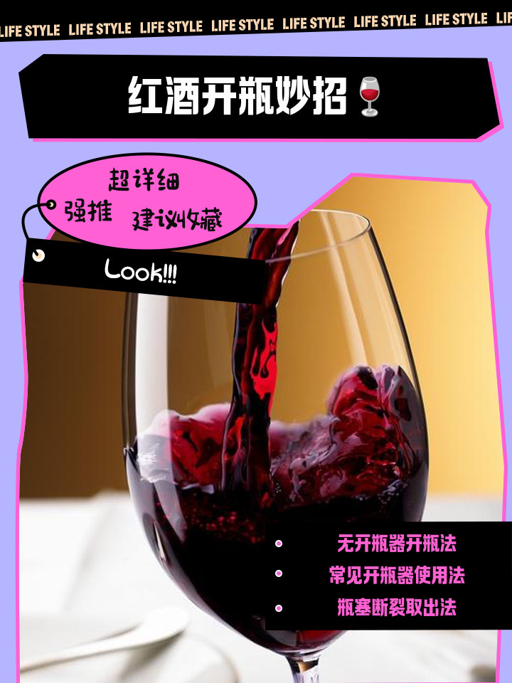 红酒开瓶方法有哪些