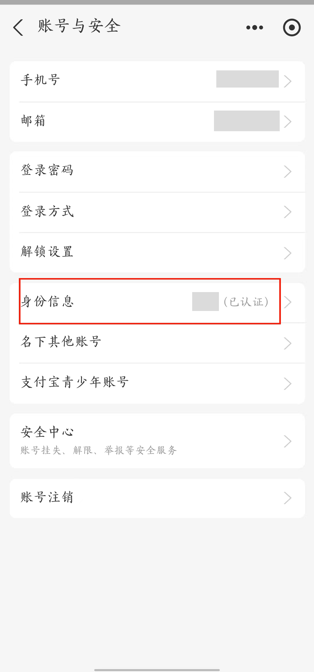 支付宝怎么把实名关掉