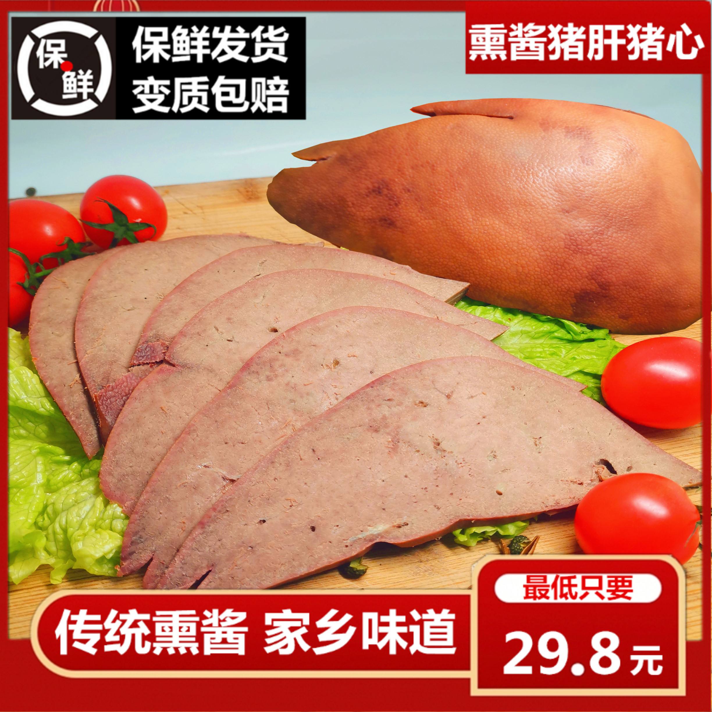 盐水猪肝的做法视频教程
