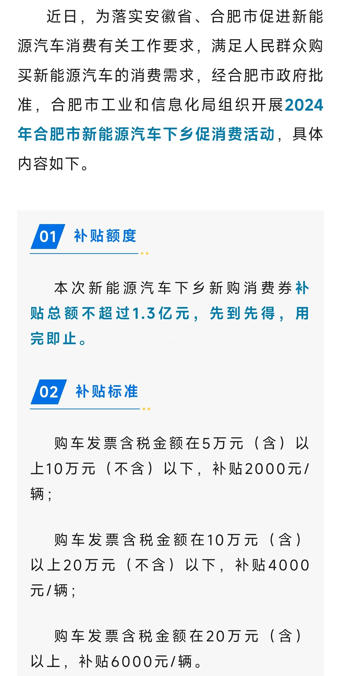 汽车下乡补贴政策2021具体时间