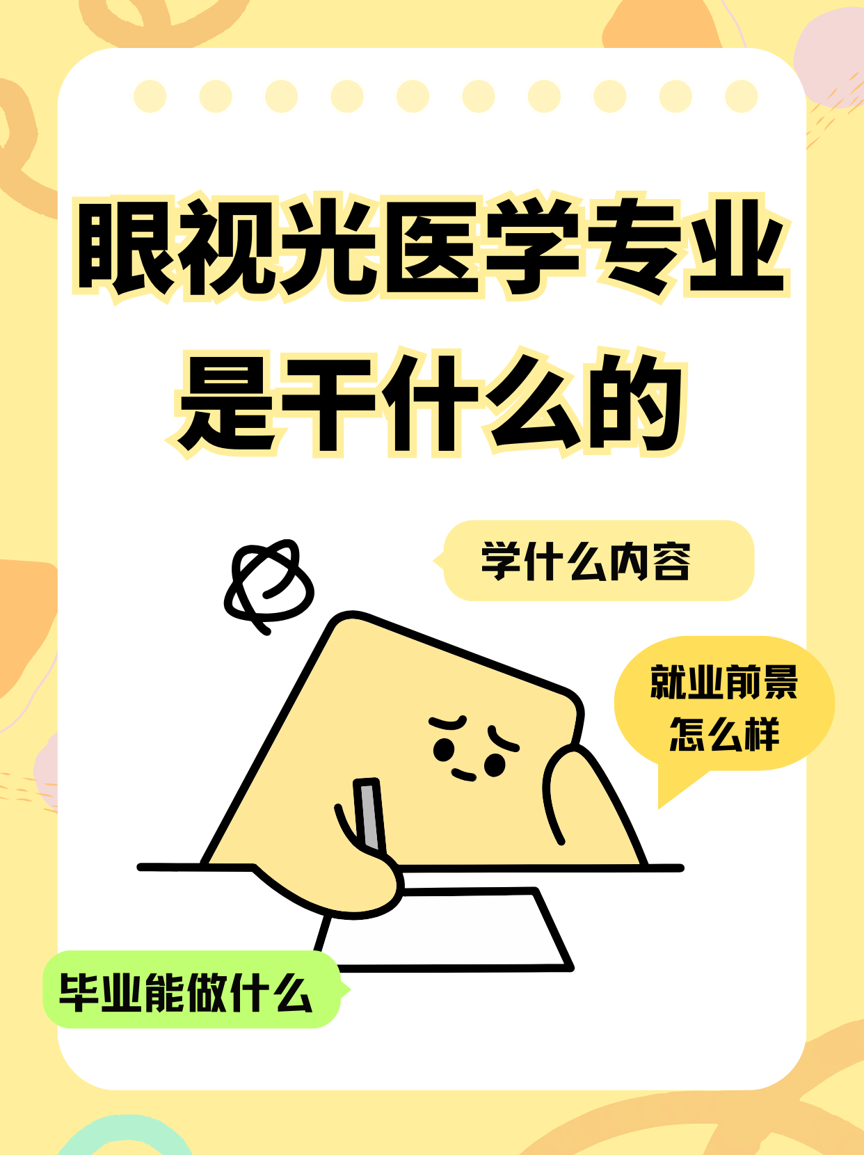 眼视光医学有前途吗