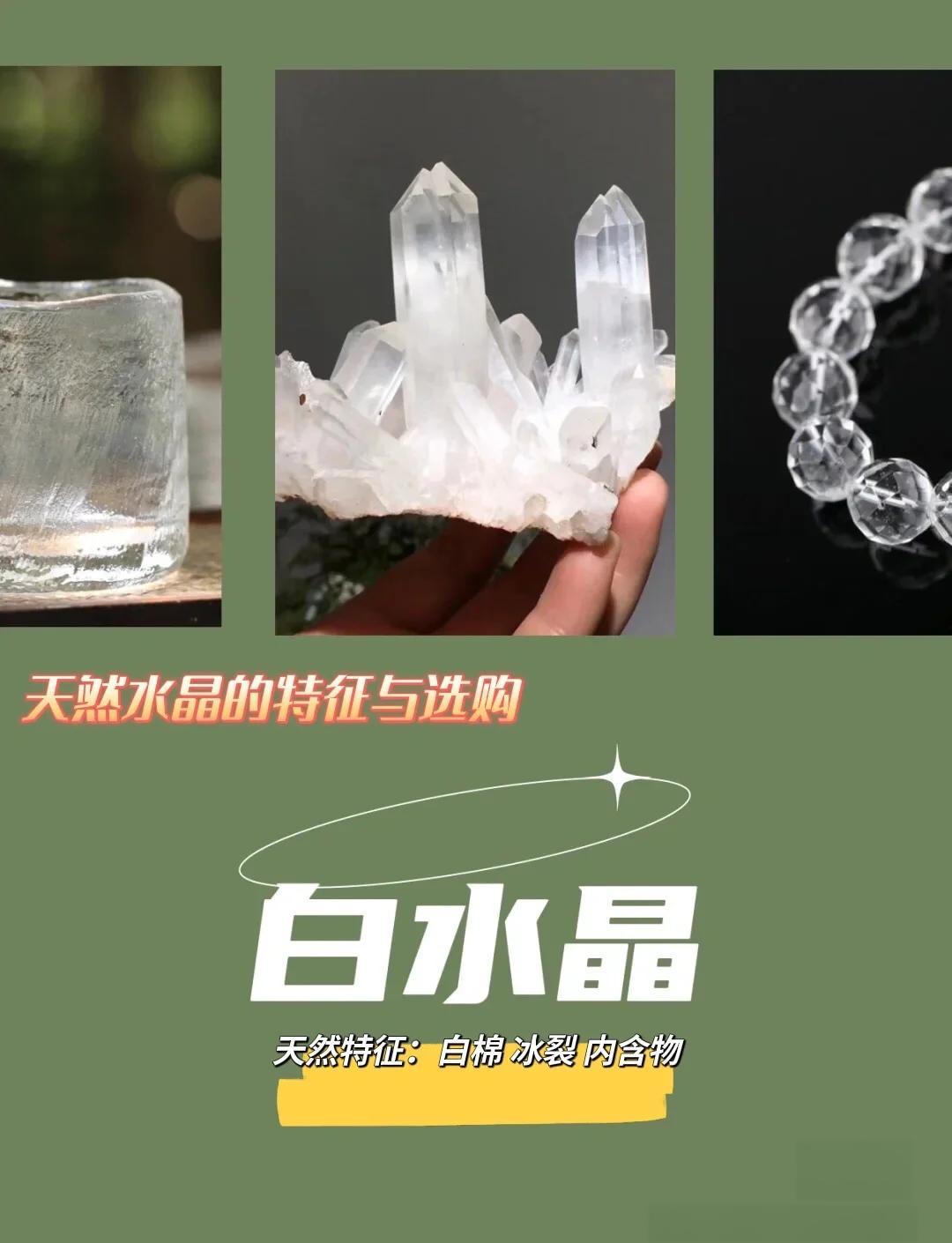 天然水晶和人造水晶的价格是多少?