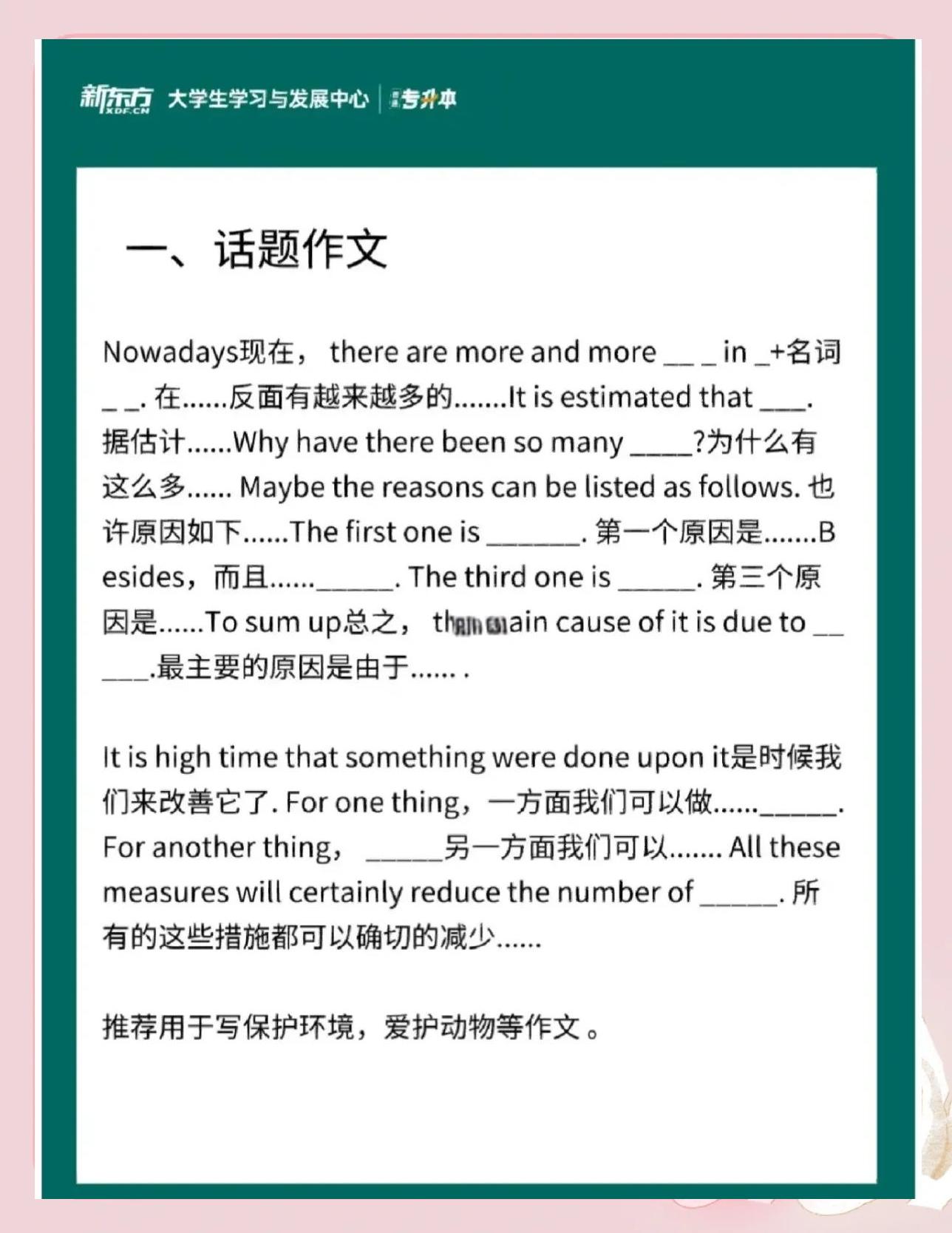 专升本英语作文万能模板开头结尾