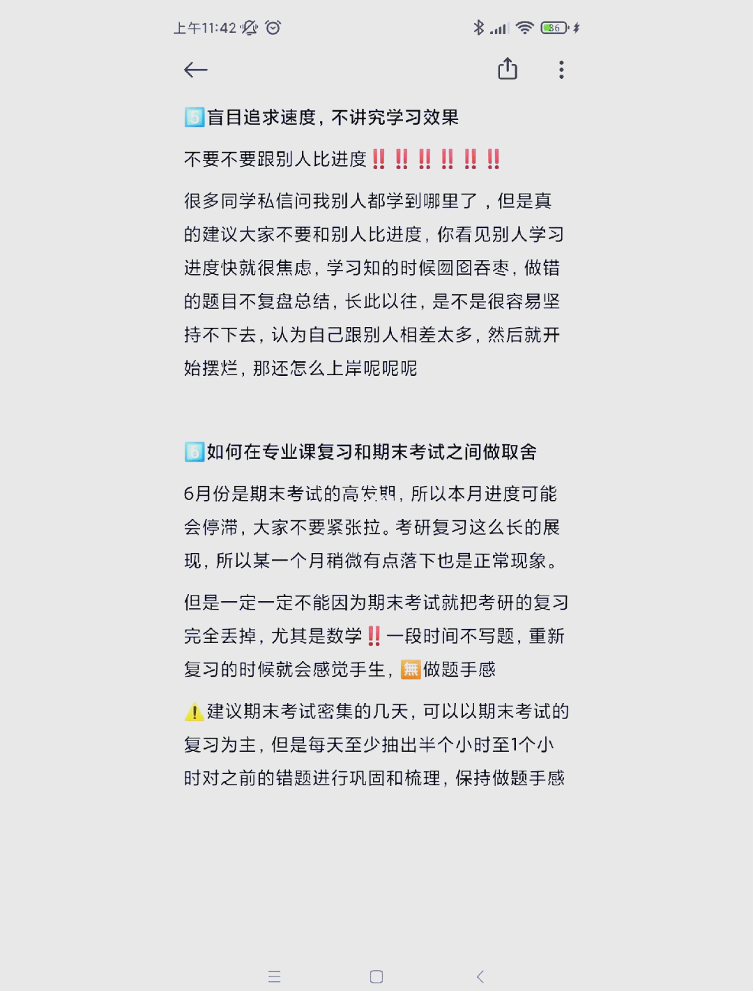 考研的常见问题及答案