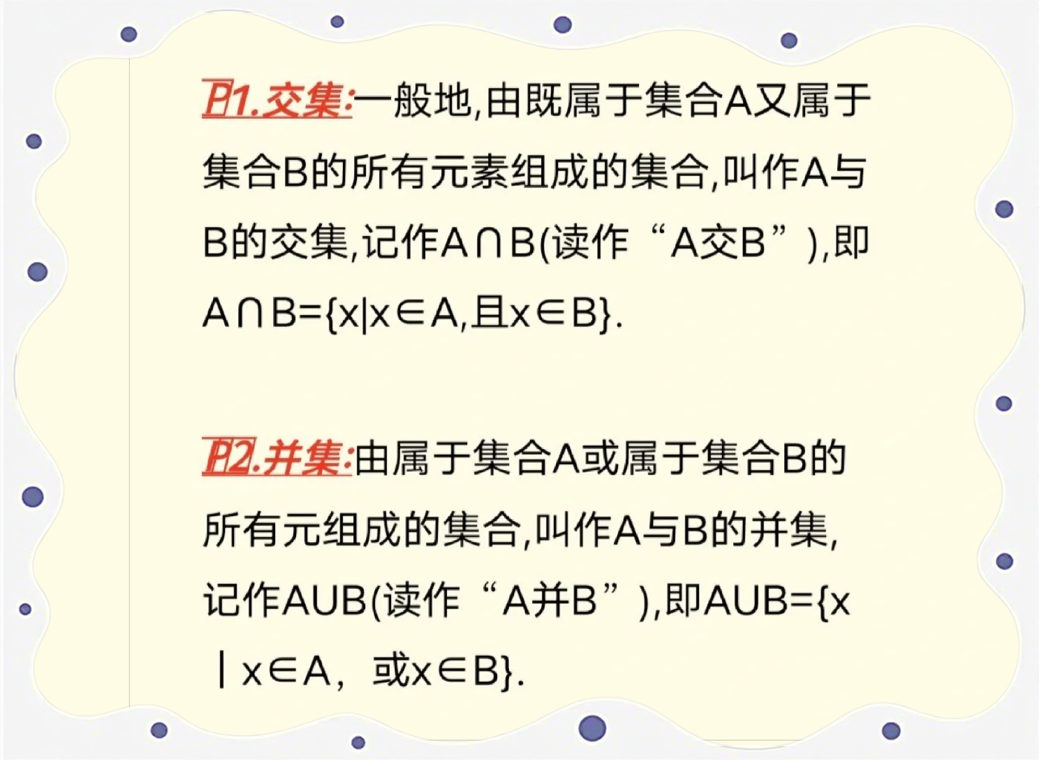 集合的基本运算交集