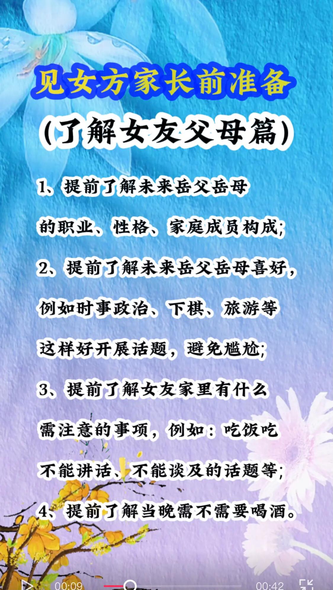 第一次见女方家长注意事项全攻略