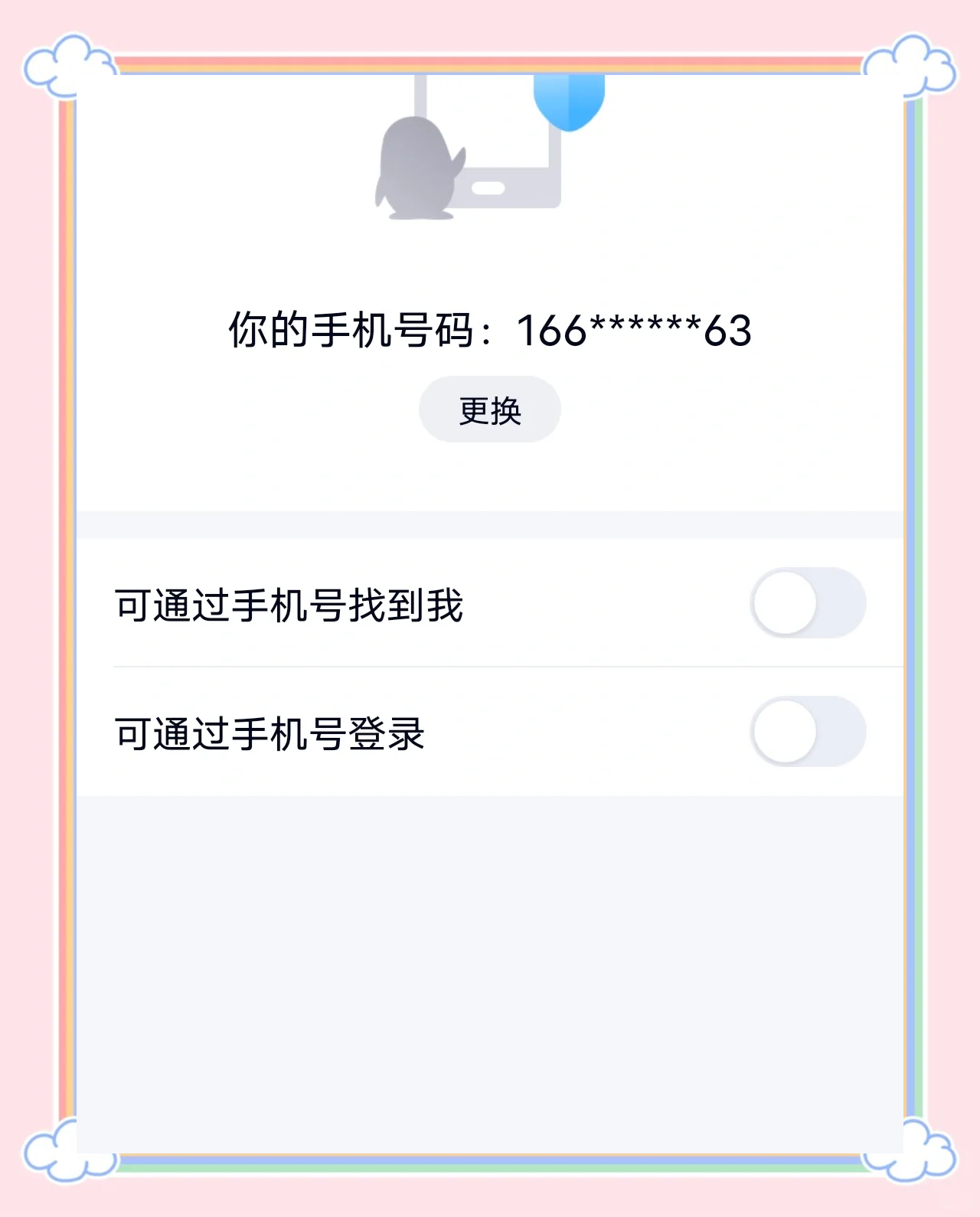 二代保护