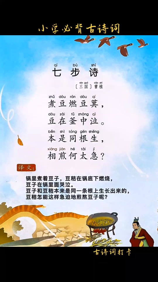 反七步诗注释