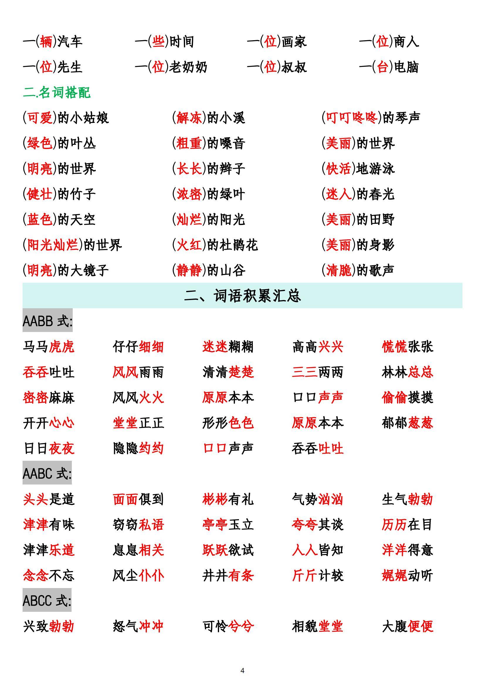 表示声音的词语有哪些四个字成语