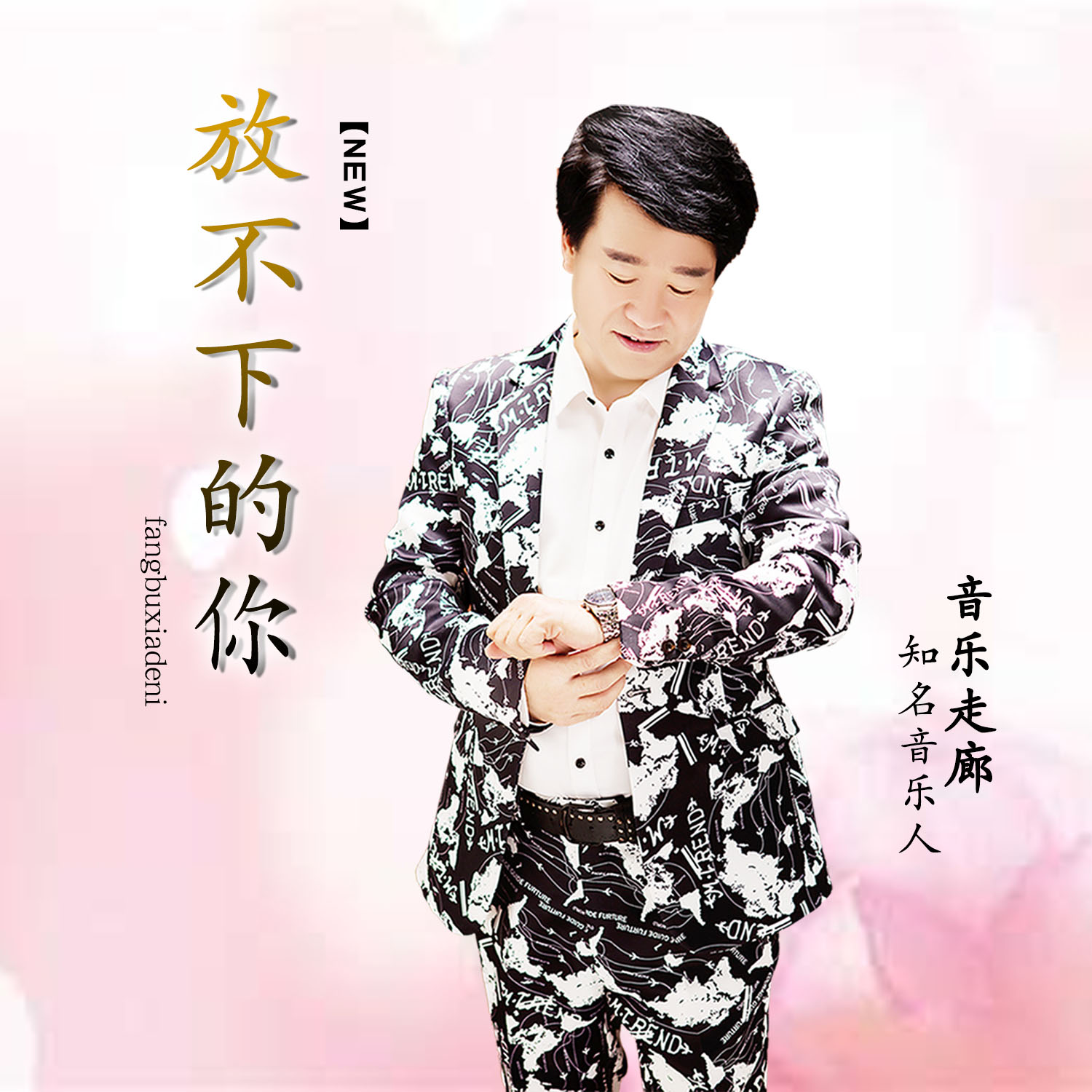 别让我放不下歌词