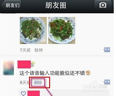 为微信怎么发说说不带图