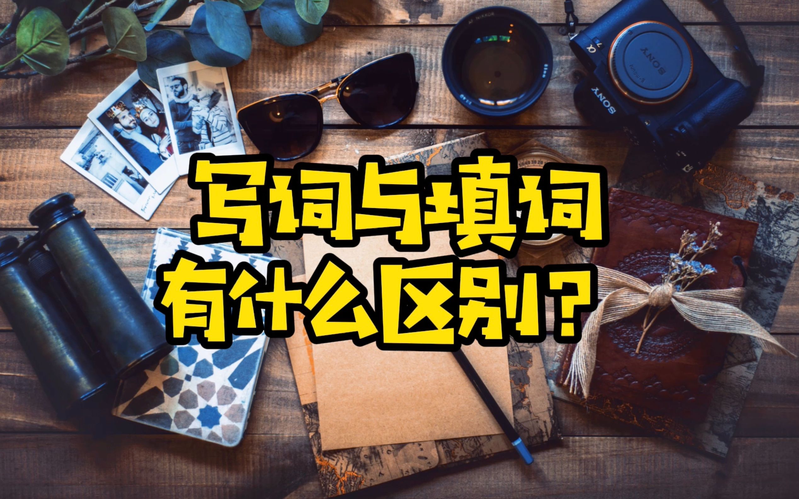 开辟什么什么