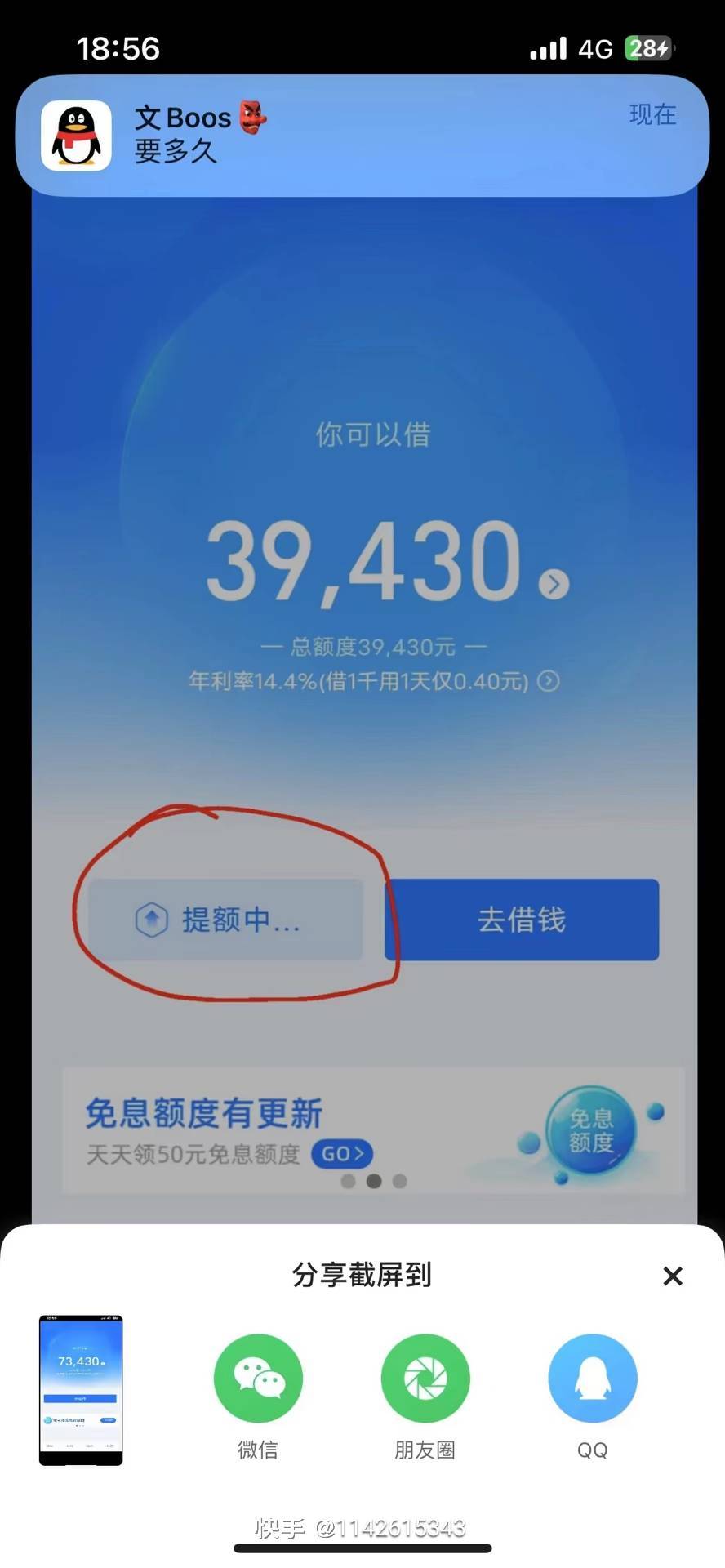 蚂蚁借呗每天利息多少