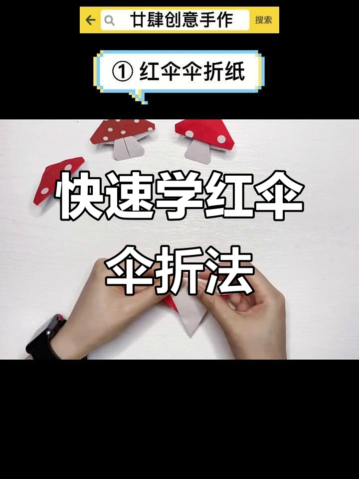 二年级手工雨伞怎么折