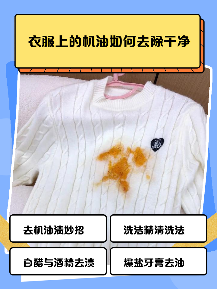 衣服上的机油怎么清除