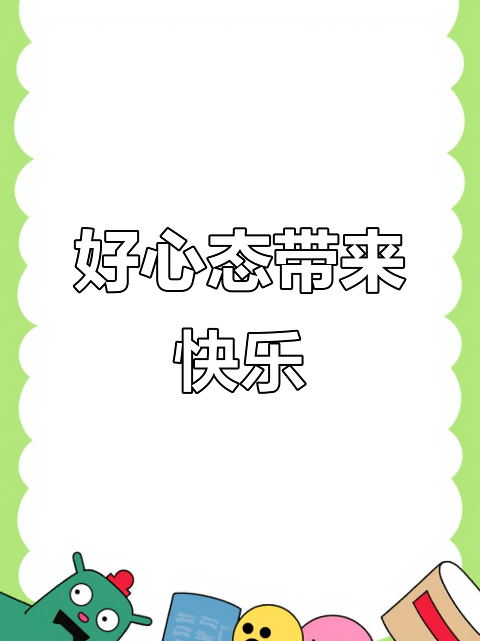 保持好心情的20种方法有哪些