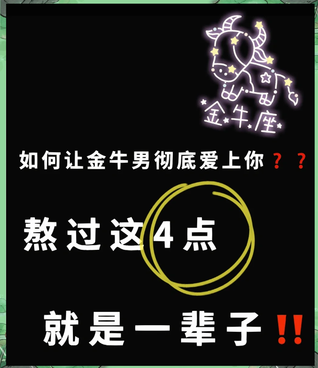 金牛座男生老是故意气一个女生