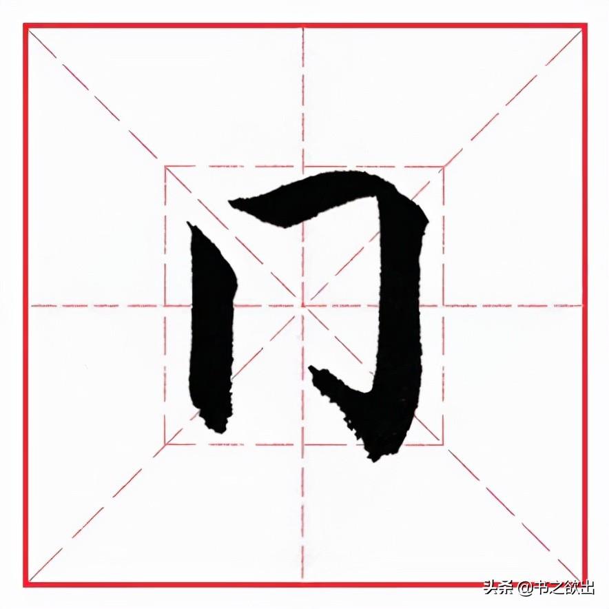 且部首是什么字